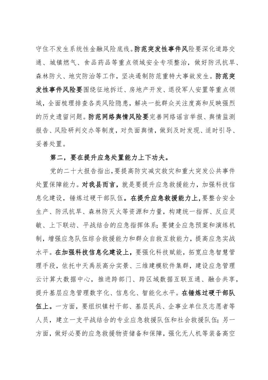 2023年在市县党政正职应急管理网络专题培训班上的研讨材料.docx_第2页