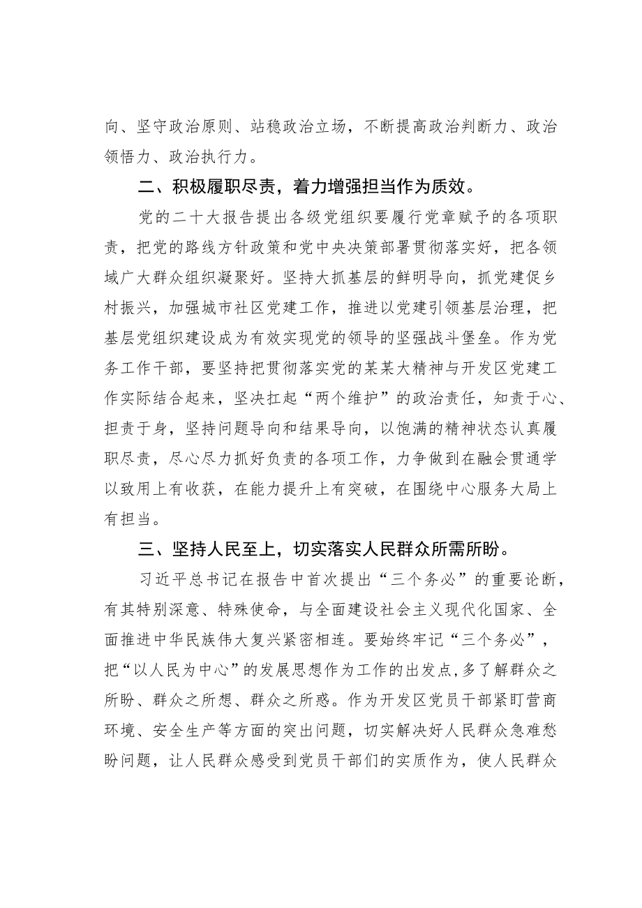 学习贯彻党的二十大精神专题轮训班研讨发言：深学细悟履职尽责以实际行动践行初心使命.docx_第2页