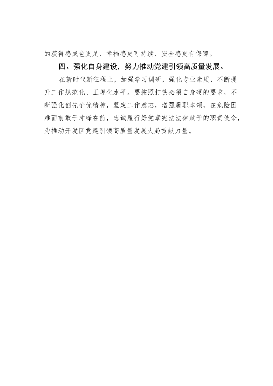 学习贯彻党的二十大精神专题轮训班研讨发言：深学细悟履职尽责以实际行动践行初心使命.docx_第3页