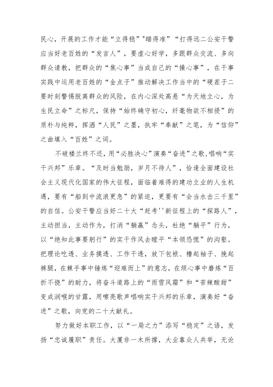 公安民警辅学习党的二十大精神的体会三篇合集.docx_第3页