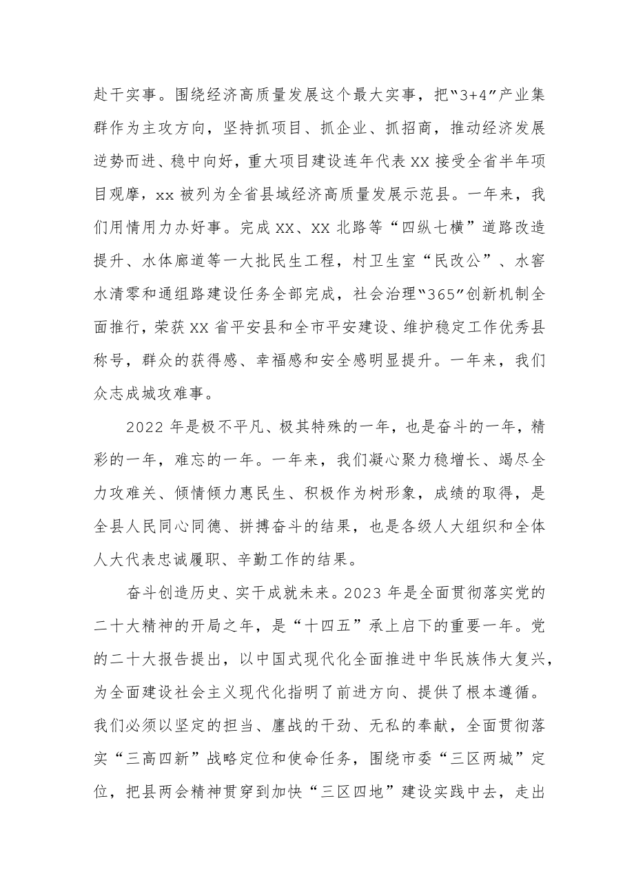 某县委书记在县十九届人大二次会议闭幕会上的讲话.docx_第2页