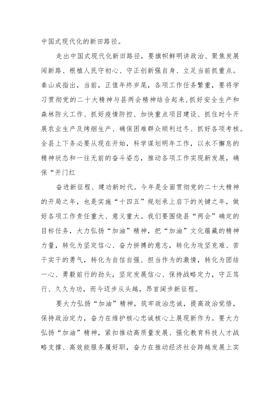 某县委书记在县十九届人大二次会议闭幕会上的讲话.docx_第3页