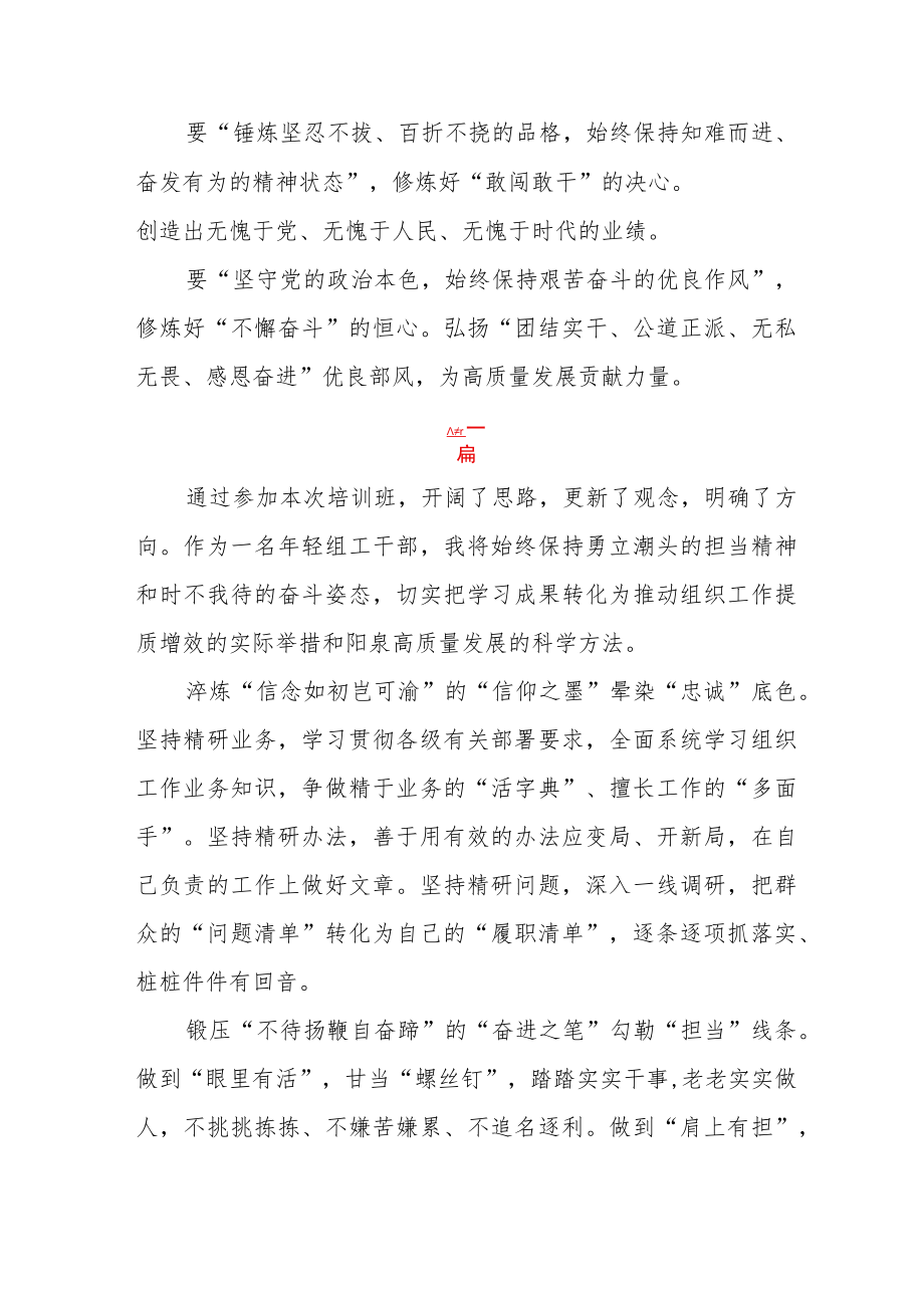 组织系统年轻干部党的二十大精神学习培训班心得体会九篇.docx_第2页