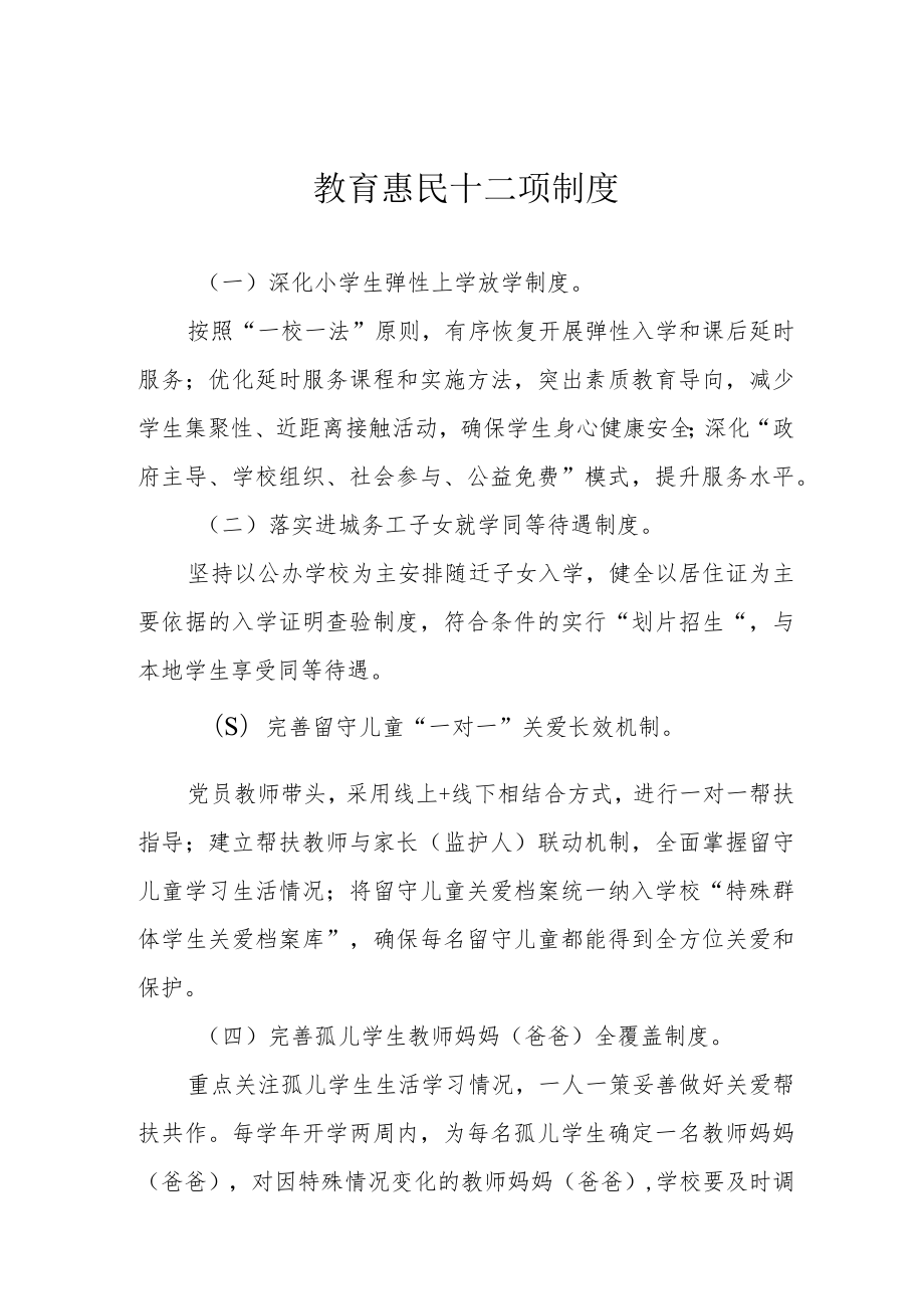 教育惠民十二项制度.docx_第1页