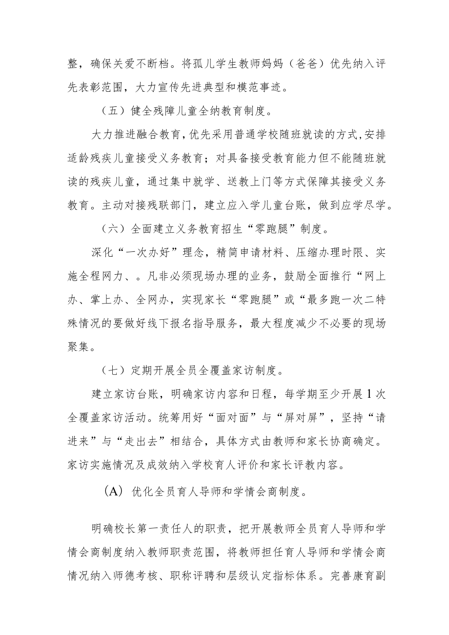 教育惠民十二项制度.docx_第2页