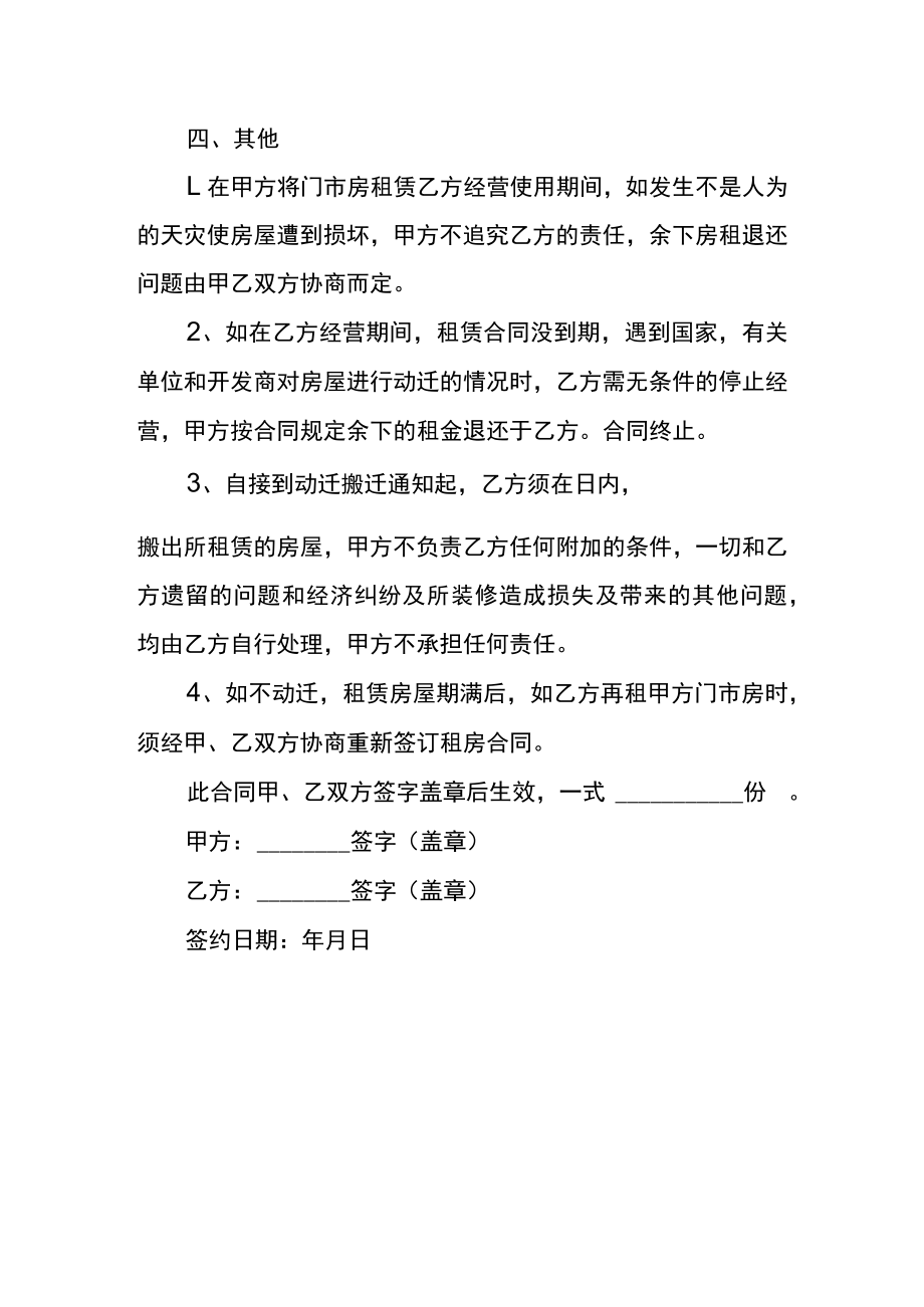 门面租赁合同.docx_第3页