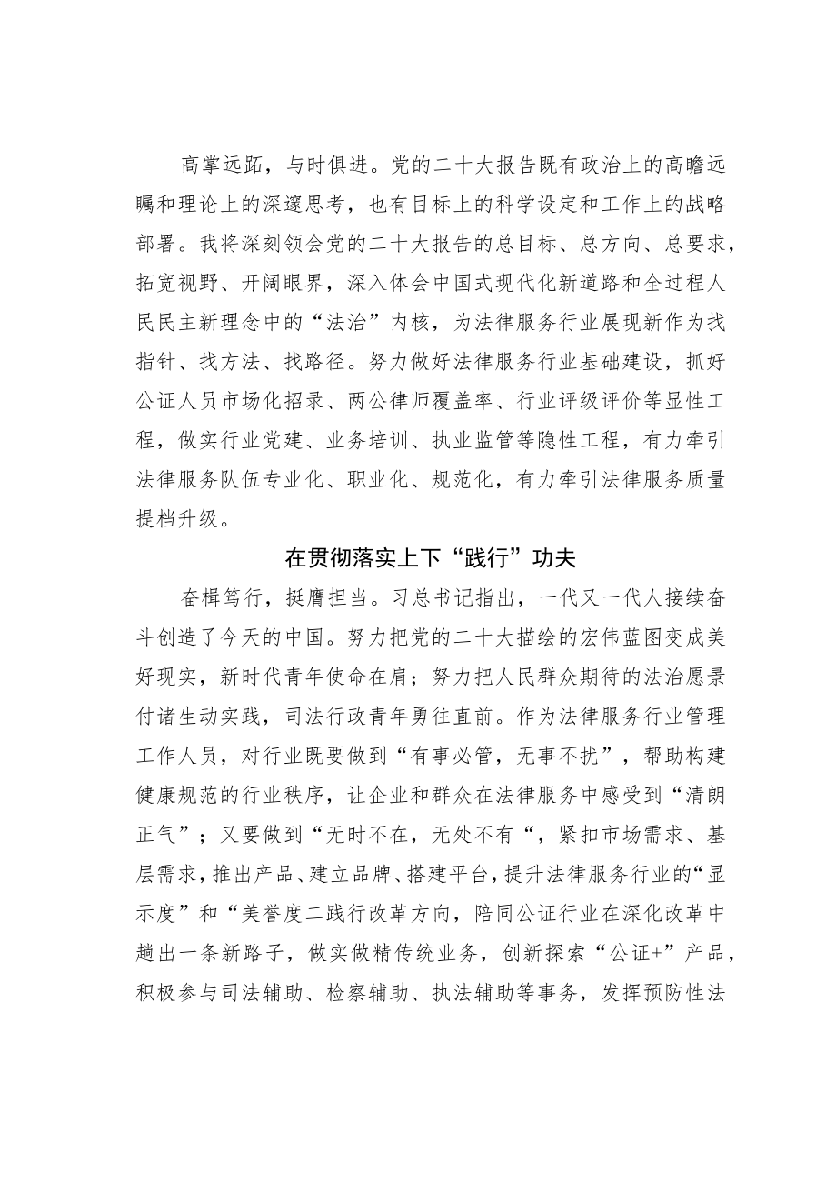 某某区司法局行业管理科科长学习二十大精神心得体会：以高质量法律供给为高质量发展保驾护航.docx_第2页