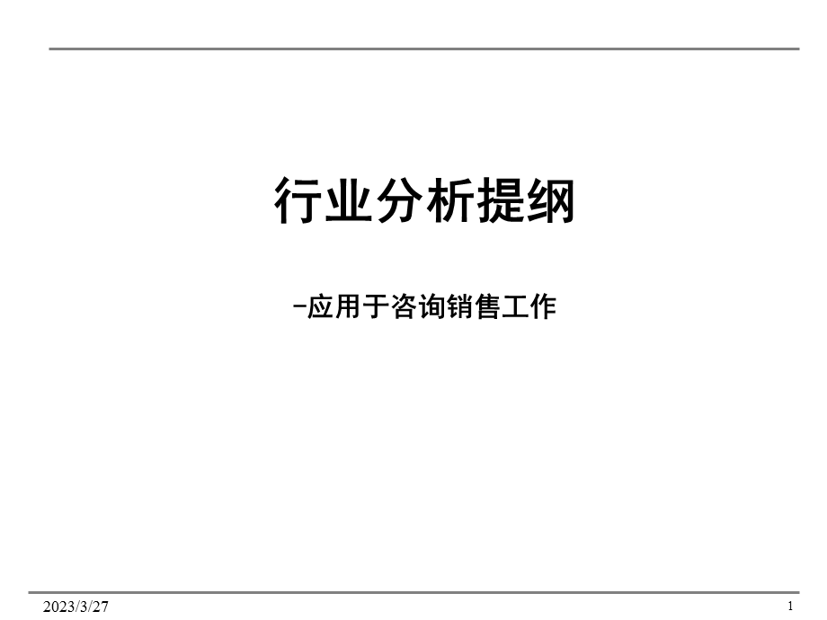 教你做行业研究报告(PPT).ppt_第1页