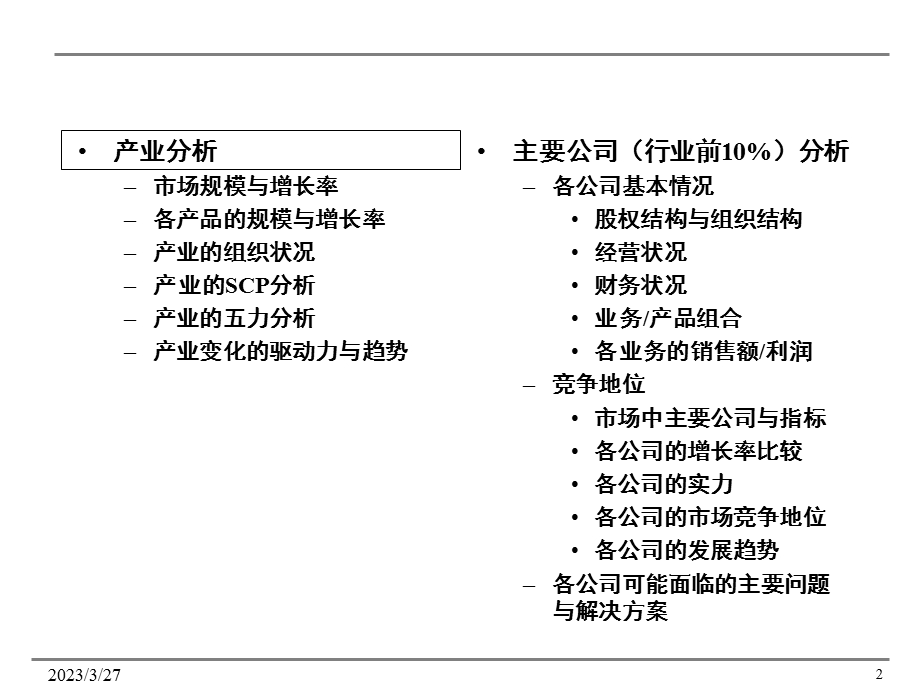 教你做行业研究报告(PPT).ppt_第2页