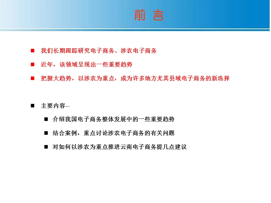 我国电子商务发展趋势与涉农电子商务.ppt_第2页