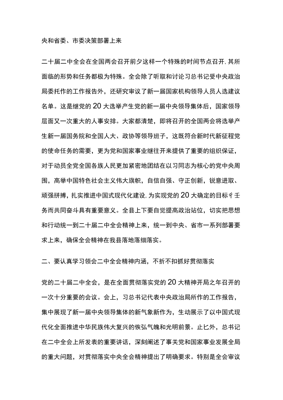 全县领导干部会议传达学习二十届二中全会讲话提纲3.docx_第2页