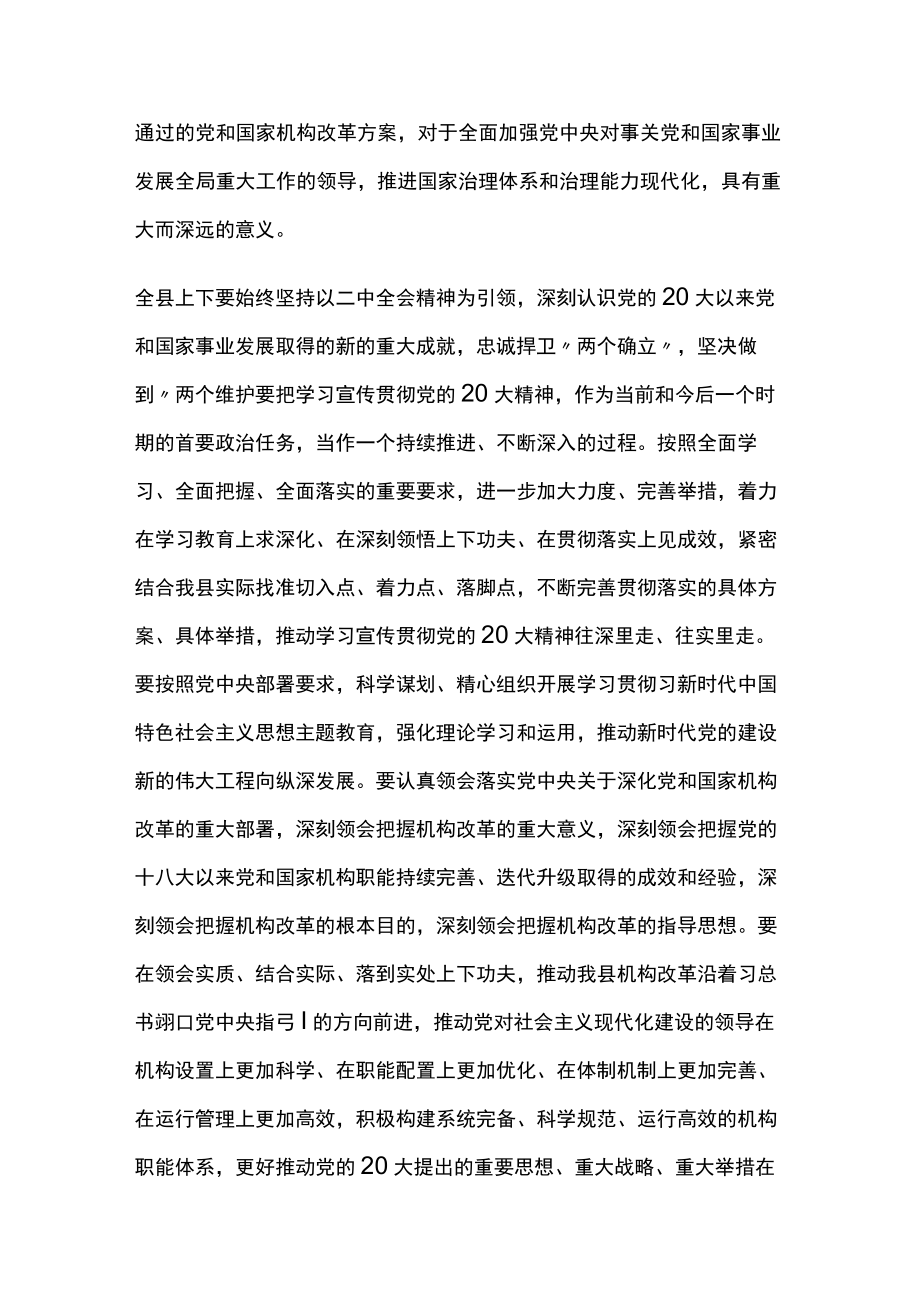 全县领导干部会议传达学习二十届二中全会讲话提纲3.docx_第3页