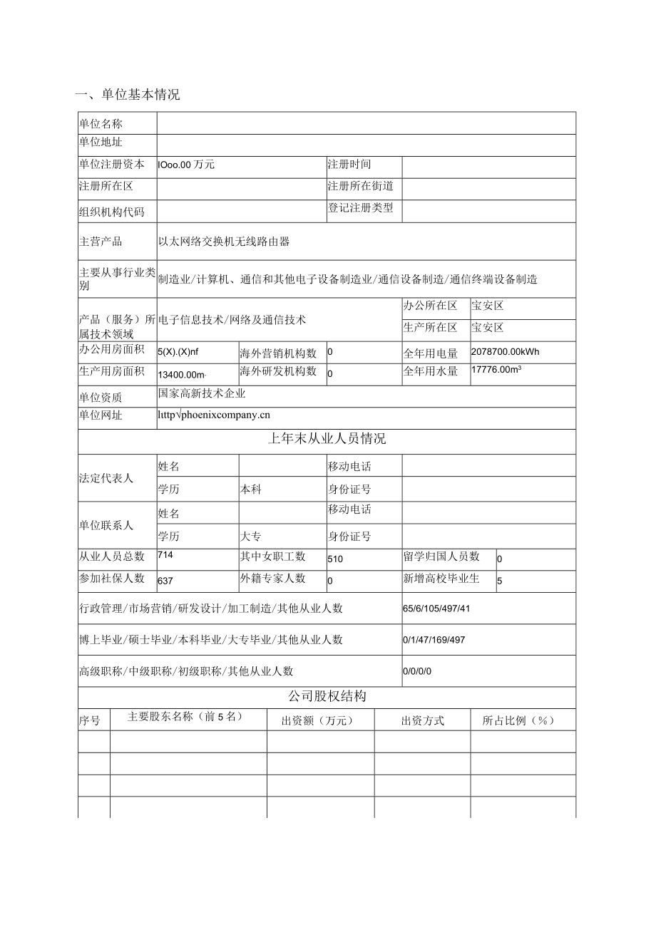 创新券 - 服务机构入库.docx_第3页