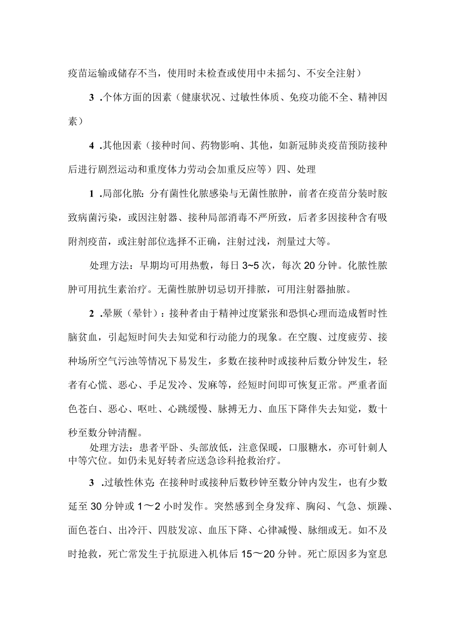 医院新冠疫苗应急接种反应应急预案.docx_第2页