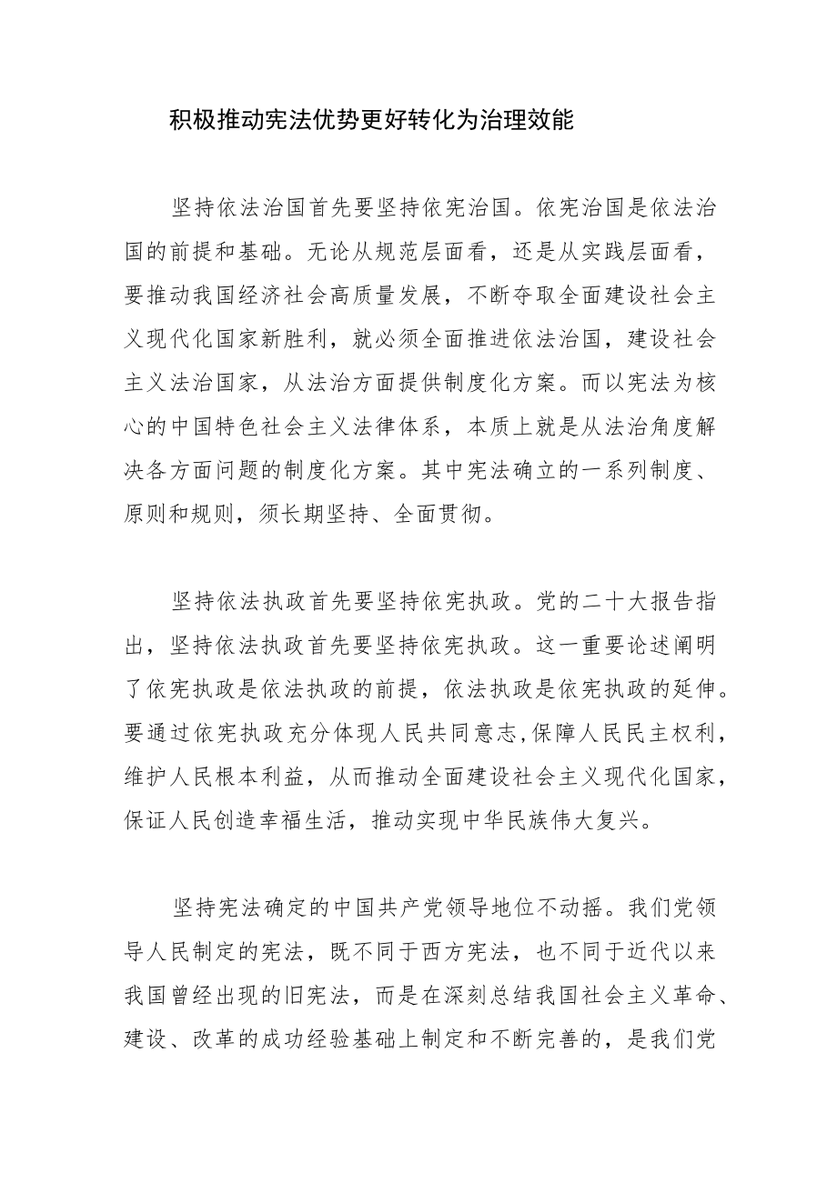 【中心组研讨发言】弘扬宪法精神 传递法治力量.docx_第3页