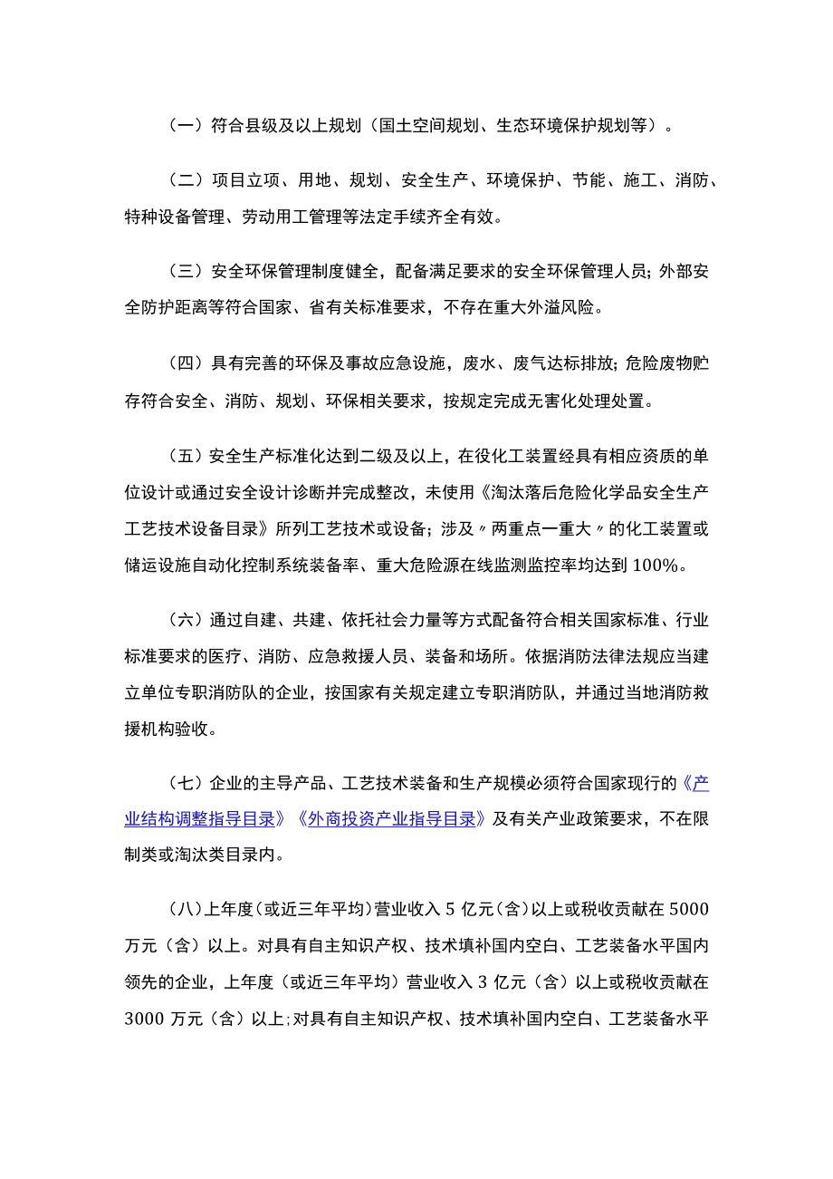 江西省人民政府办公厅关于印发《江西省化工重点监测点认定标准（试行）》的通知.docx_第2页