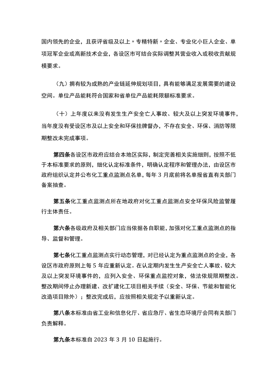 江西省人民政府办公厅关于印发《江西省化工重点监测点认定标准（试行）》的通知.docx_第3页