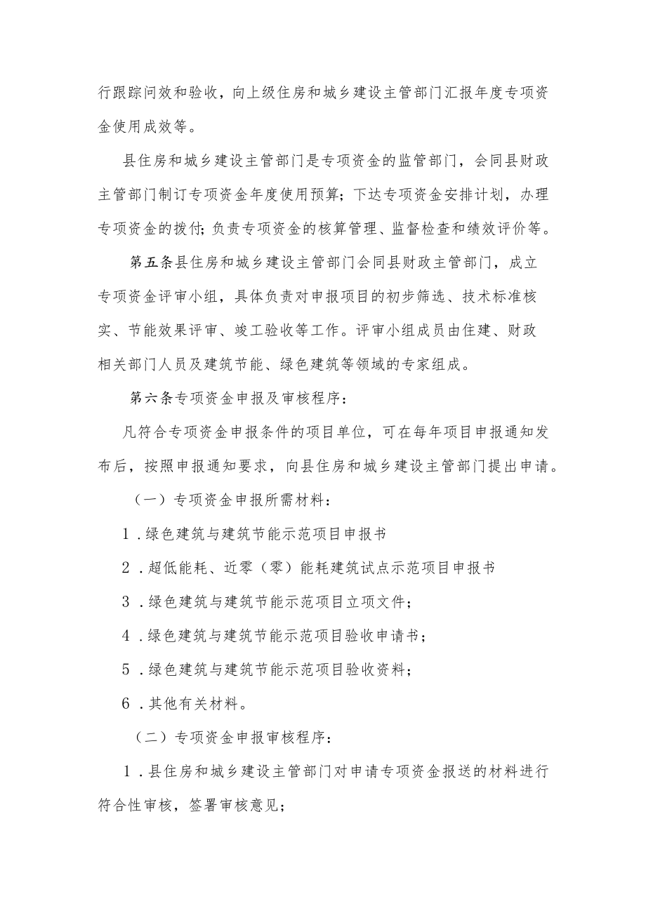 XX县建筑节能与绿色建筑专项引导资金管理暂行办法.docx_第2页