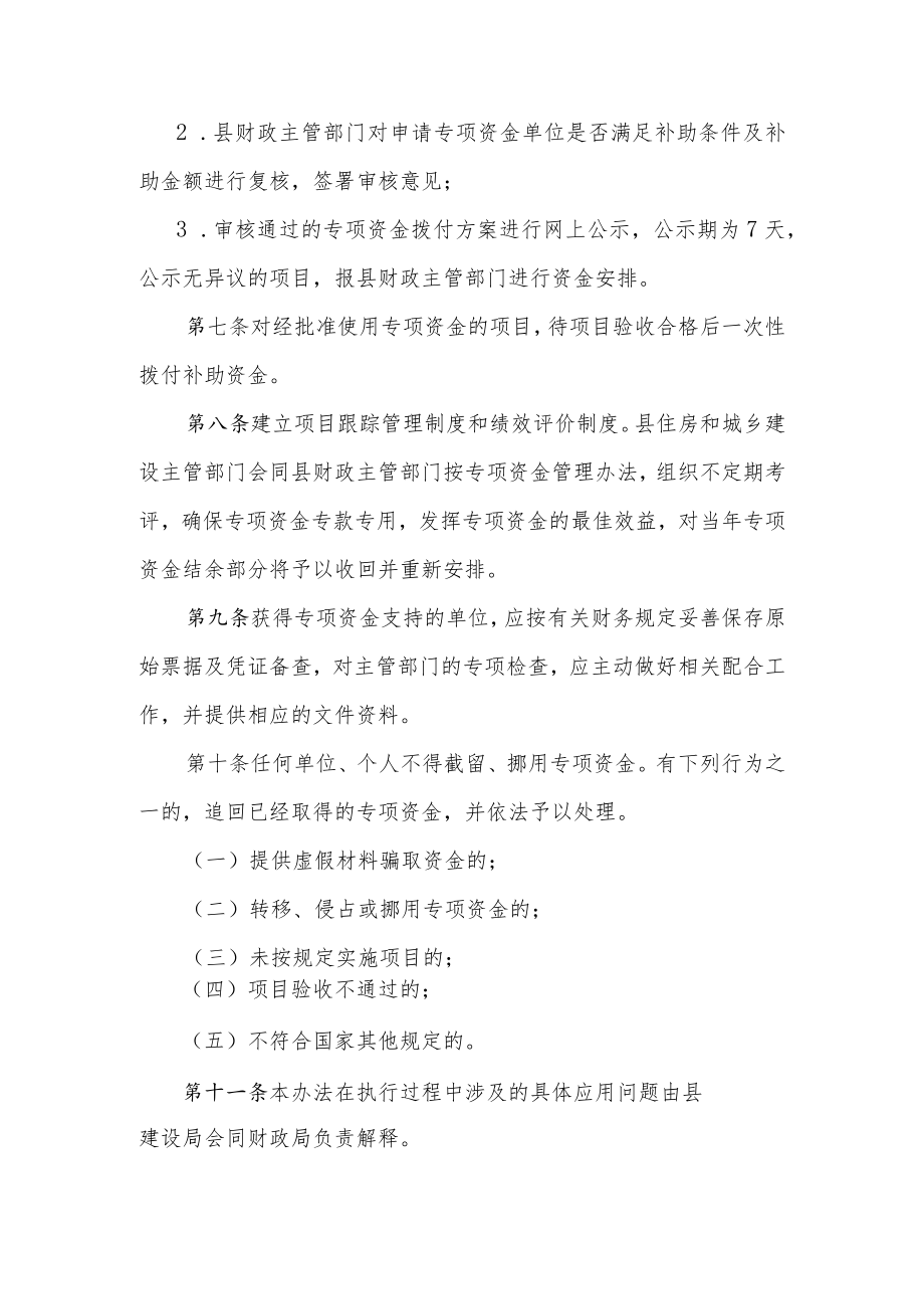 XX县建筑节能与绿色建筑专项引导资金管理暂行办法.docx_第3页