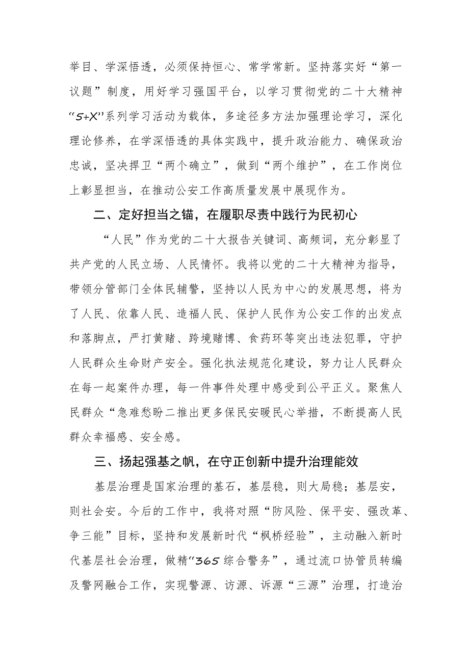 公安青年民警学习党的二十大精神心得体会三篇合集.docx_第2页