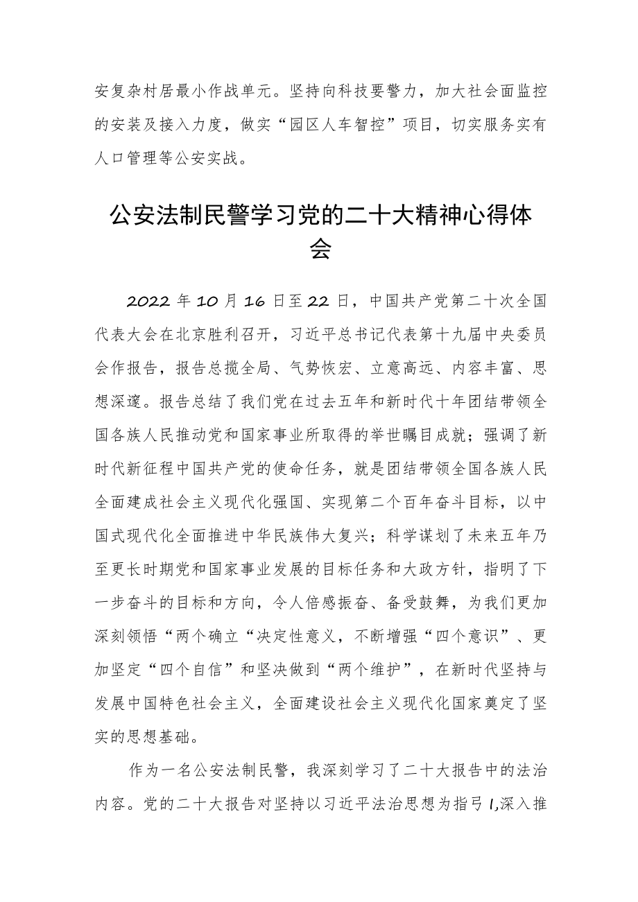 公安青年民警学习党的二十大精神心得体会三篇合集.docx_第3页