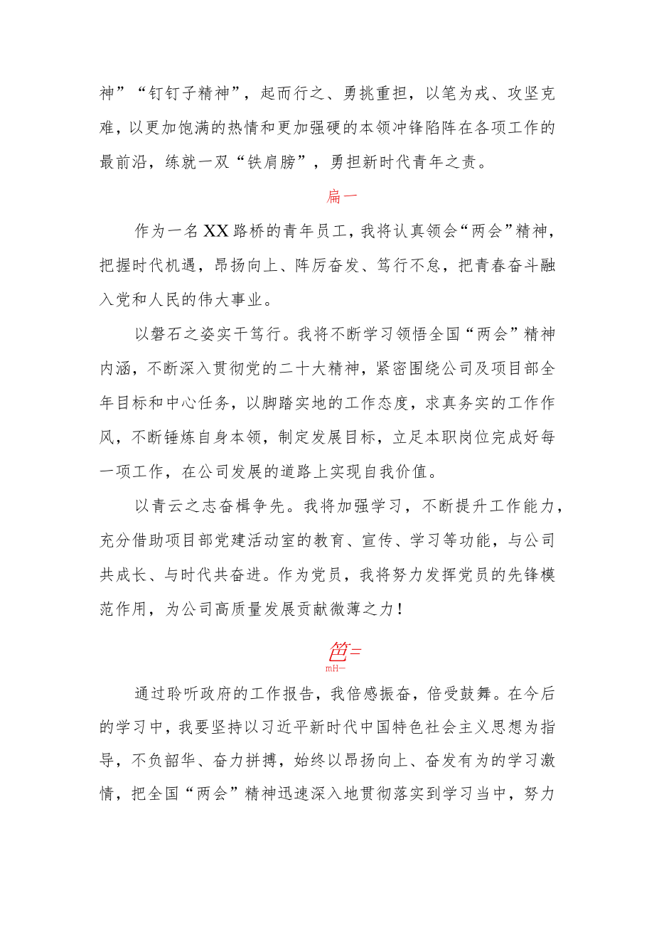 国企职工学习“两会”精神心得体会四篇.docx_第2页