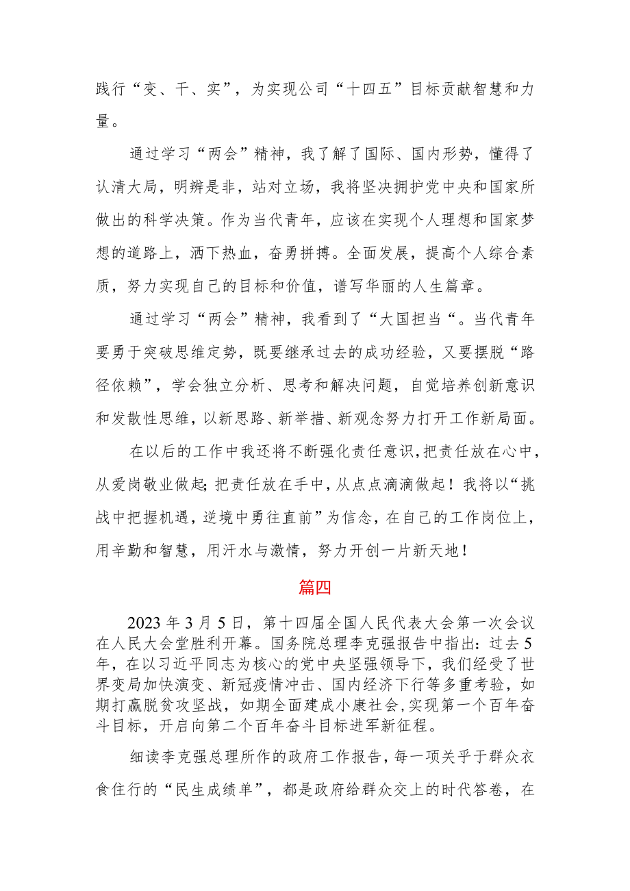 国企职工学习“两会”精神心得体会四篇.docx_第3页