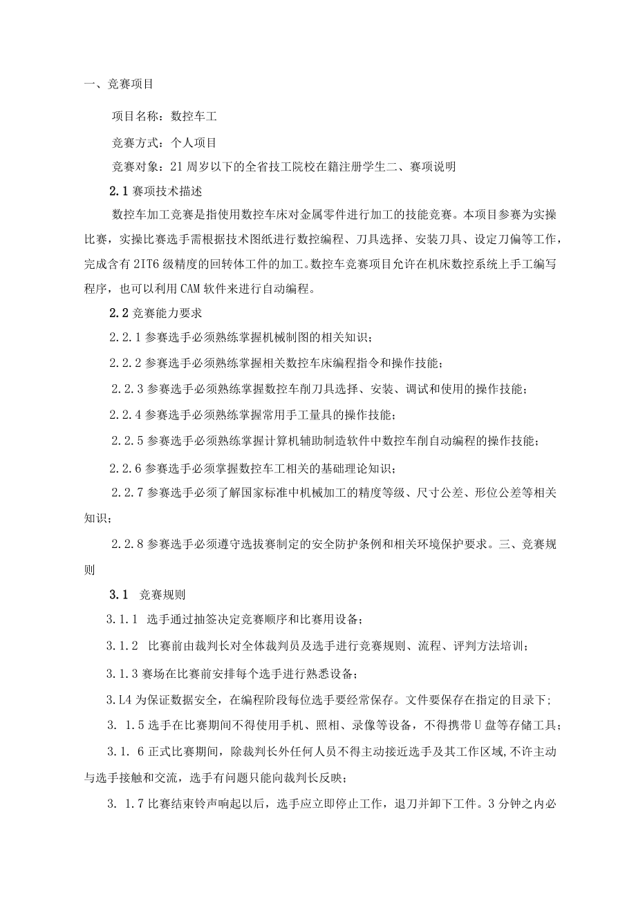 2023年全省技工院校数控项目学生技能竞赛技术文件.docx_第2页