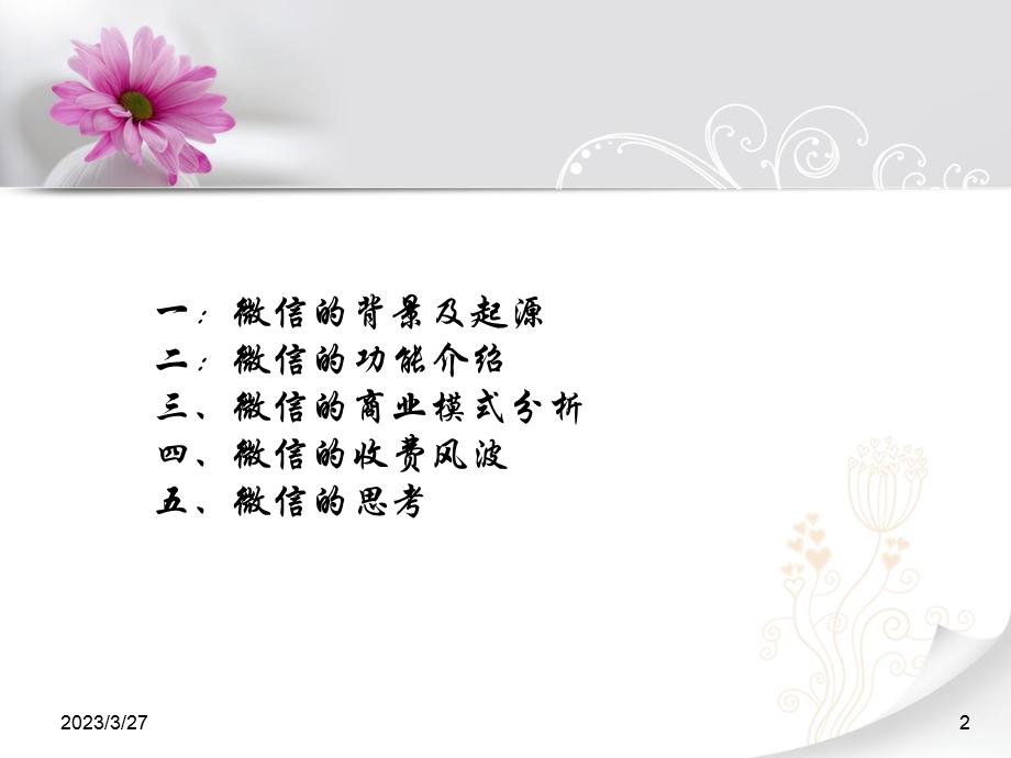 新媒体之微信.ppt_第2页