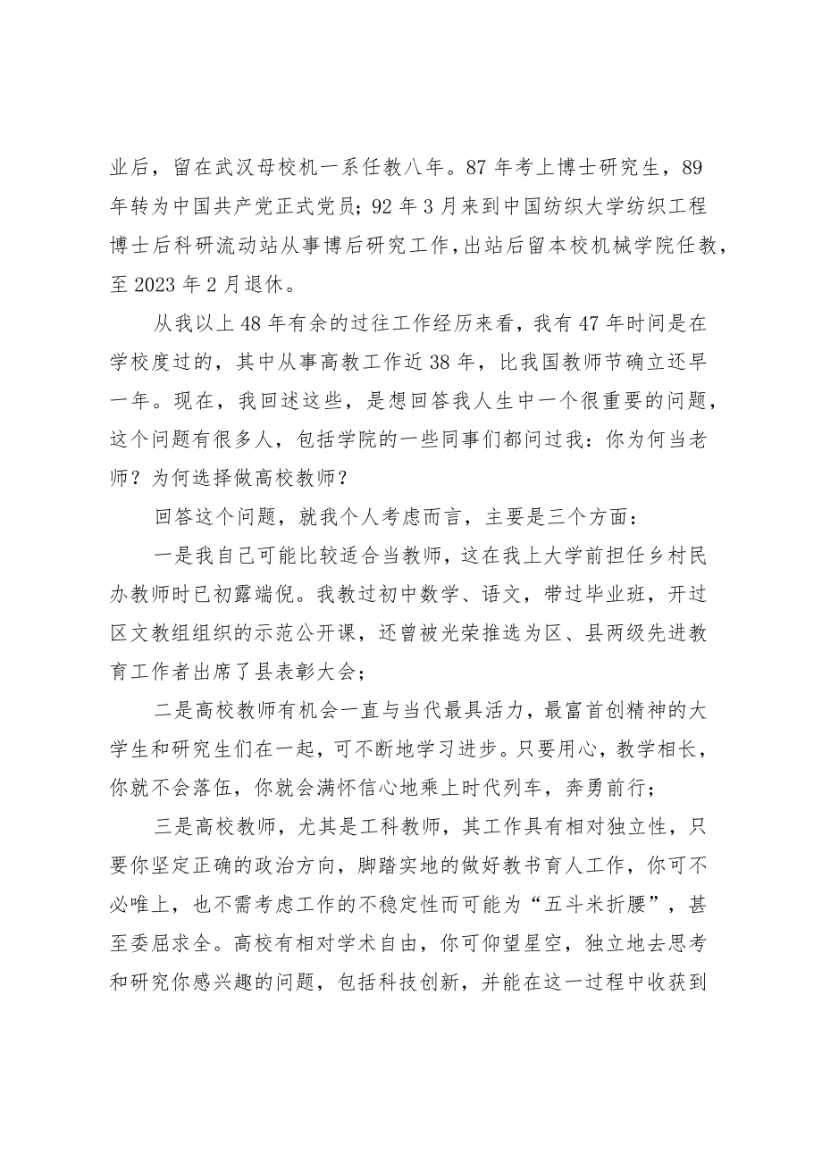 XX在荣休仪式上的发言.docx_第2页