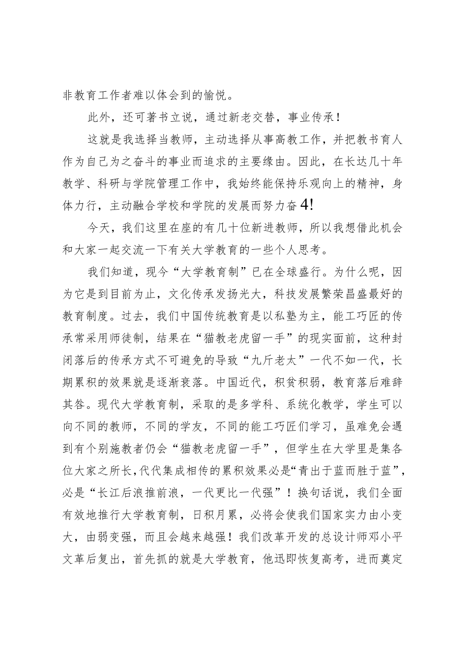 XX在荣休仪式上的发言.docx_第3页