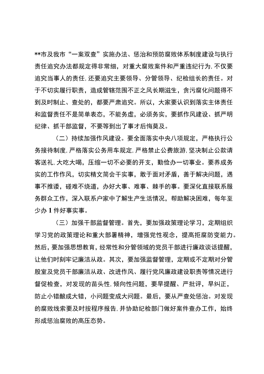 在分管单位党风廉政建设谈话会上的讲话.docx_第3页