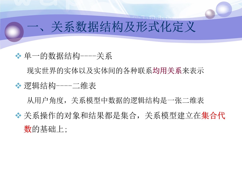 数据库原理二章关系数据库.ppt_第3页