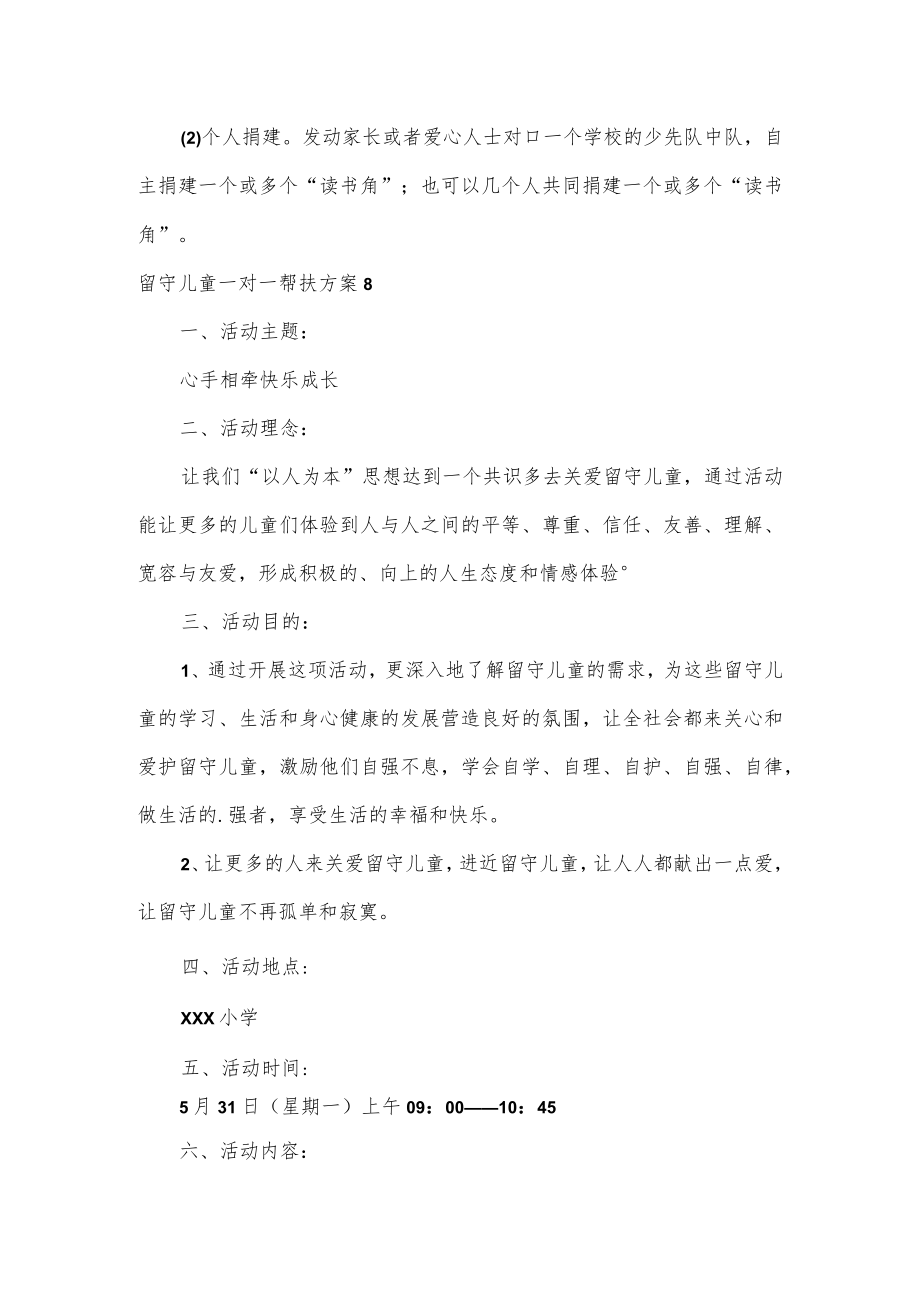 3篇留守儿童一对一帮扶方案.docx_第2页