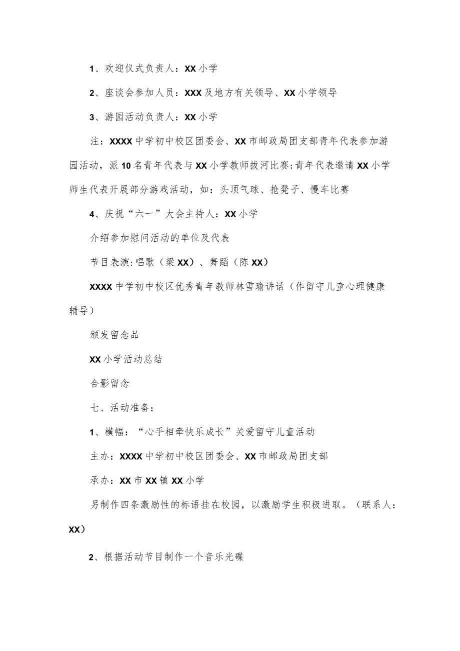 3篇留守儿童一对一帮扶方案.docx_第3页