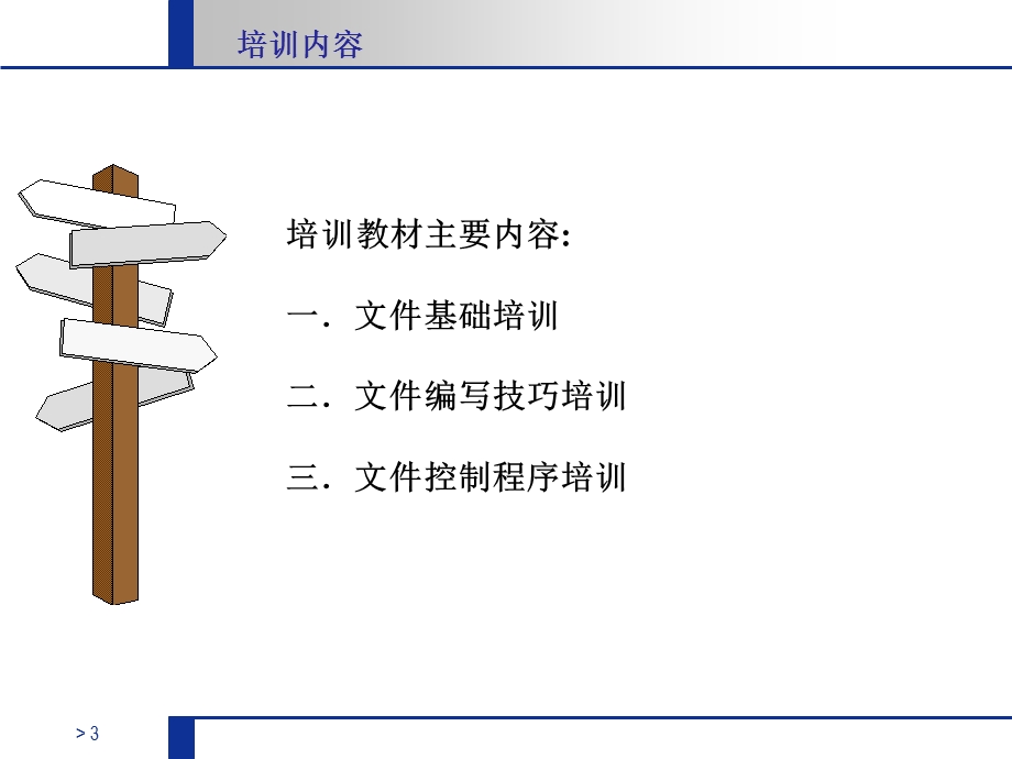 文件控制程序培训.ppt_第3页