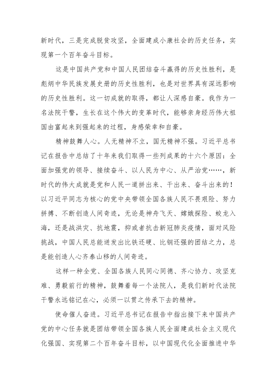 法院人学习党的二十大精神集中学习培训体会.docx_第2页