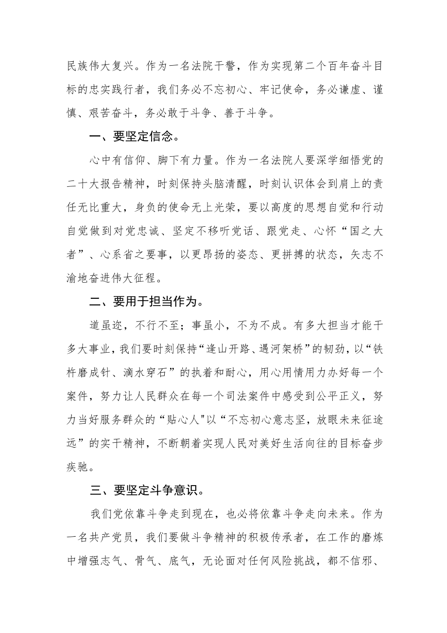 法院人学习党的二十大精神集中学习培训体会.docx_第3页