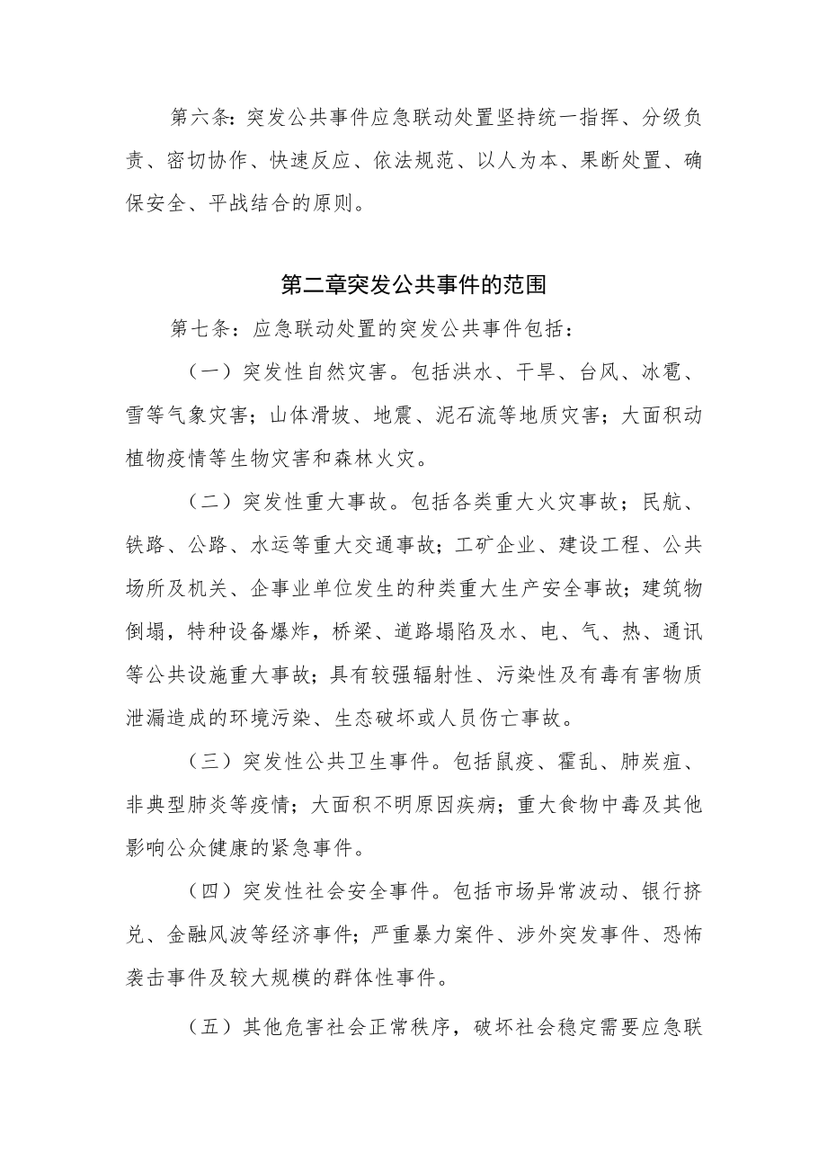 XX县突发公共事 件应急联动处置暂行办法.docx_第2页