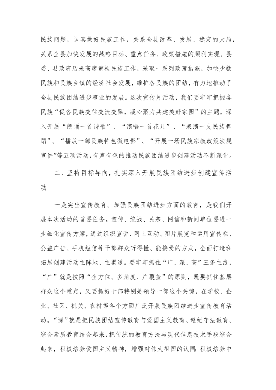 关于在民族团结进步宣传月活动动员大会上的讲话稿.docx_第2页