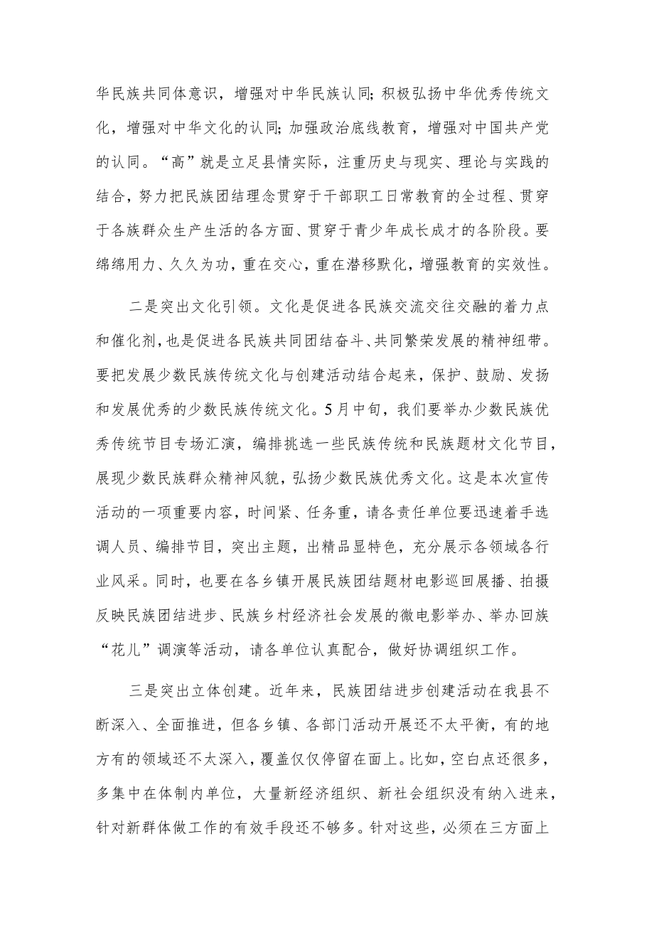 关于在民族团结进步宣传月活动动员大会上的讲话稿.docx_第3页