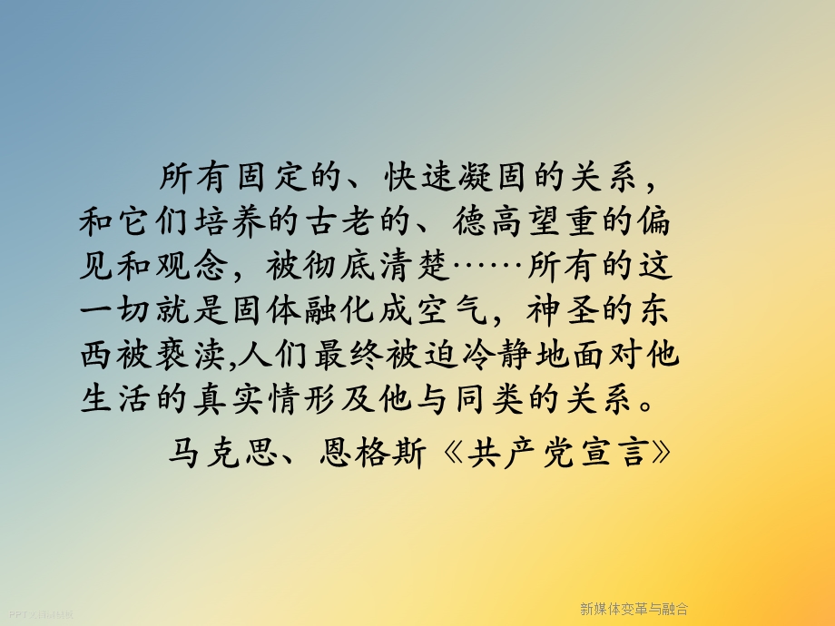 新媒体变革与融合.ppt_第2页