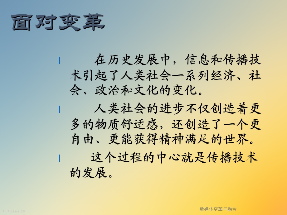 新媒体变革与融合.ppt_第3页