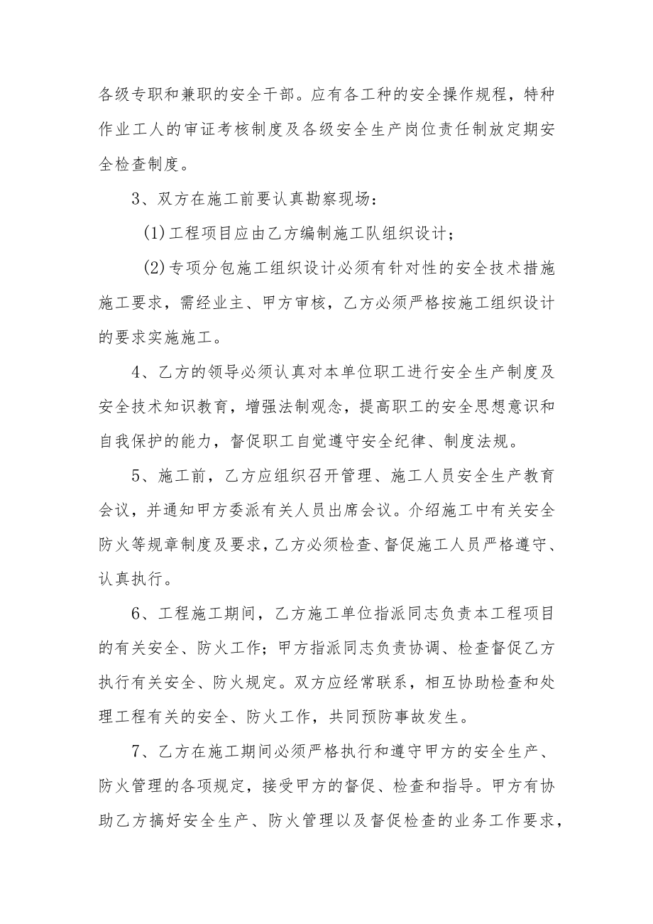 施工安全协议责任书范文16篇.docx_第2页