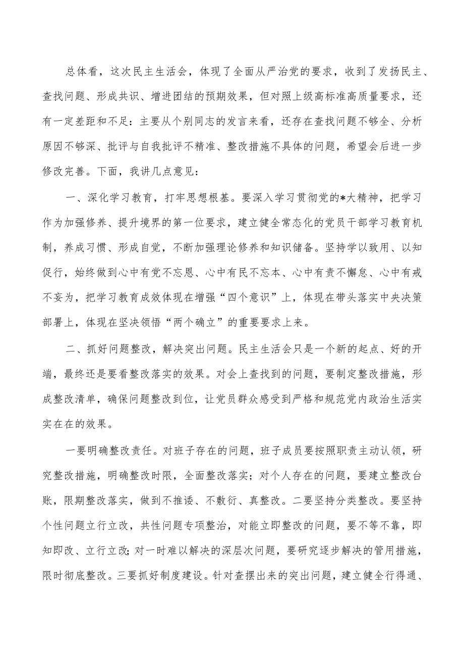 后勤生活会点评发言.docx_第2页