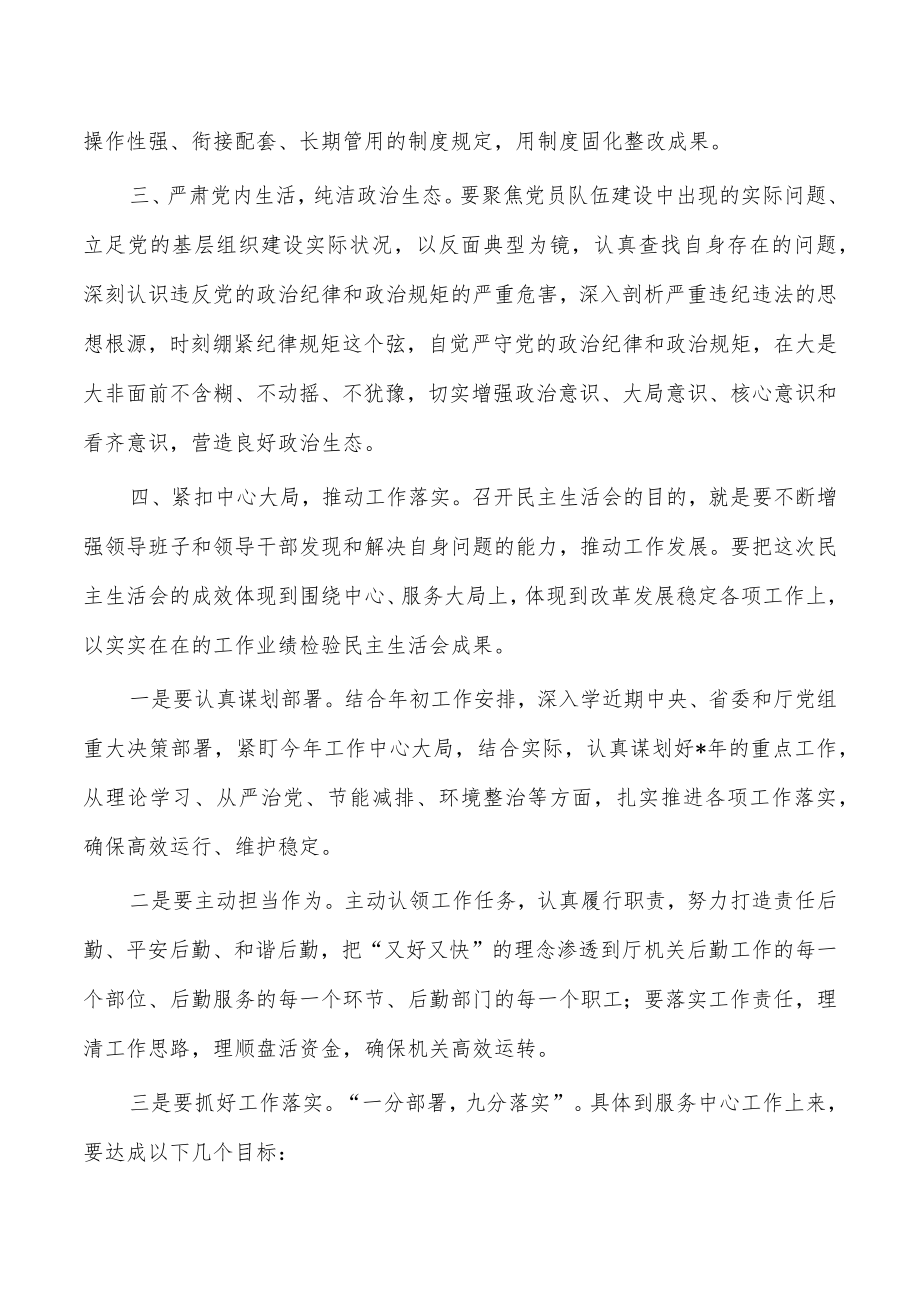 后勤生活会点评发言.docx_第3页