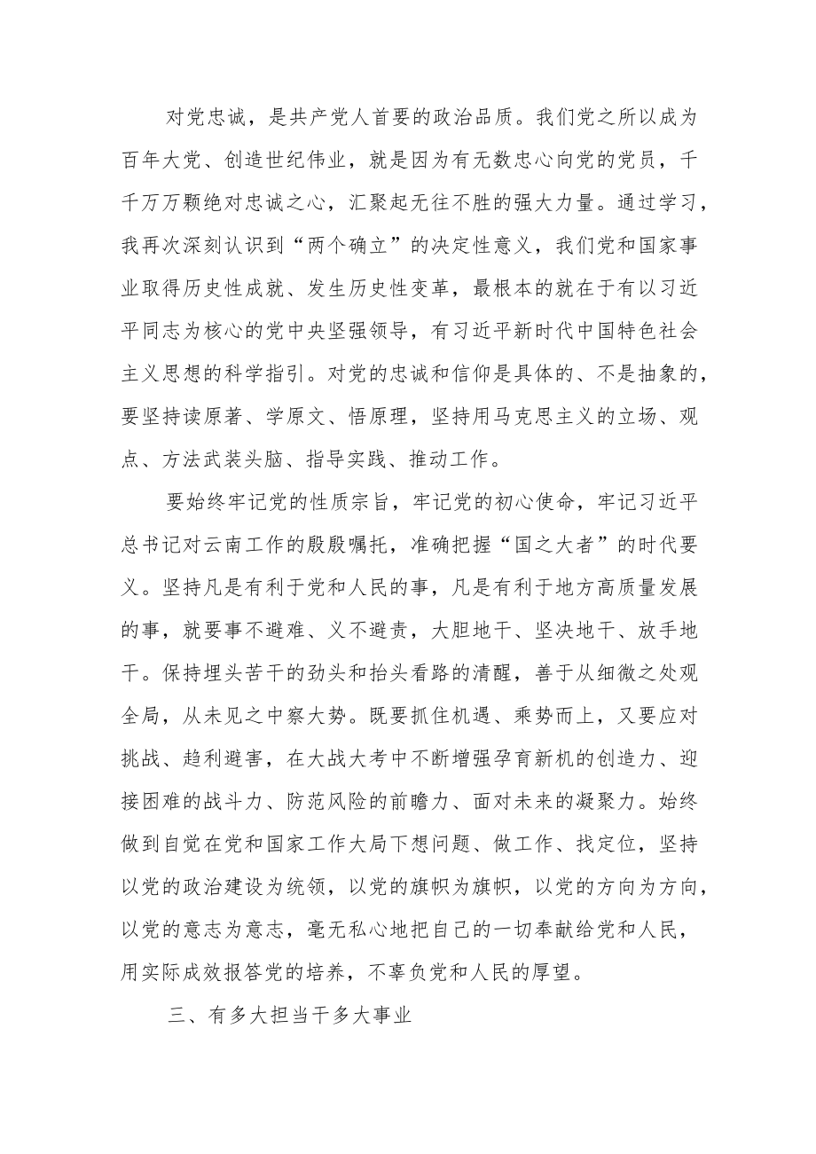 县委副书记、县长学习贯彻党的二十大精神专题研讨班讲话精神心得体会.docx_第3页