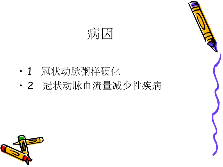 心绞痛PPT医学课件.ppt_第3页