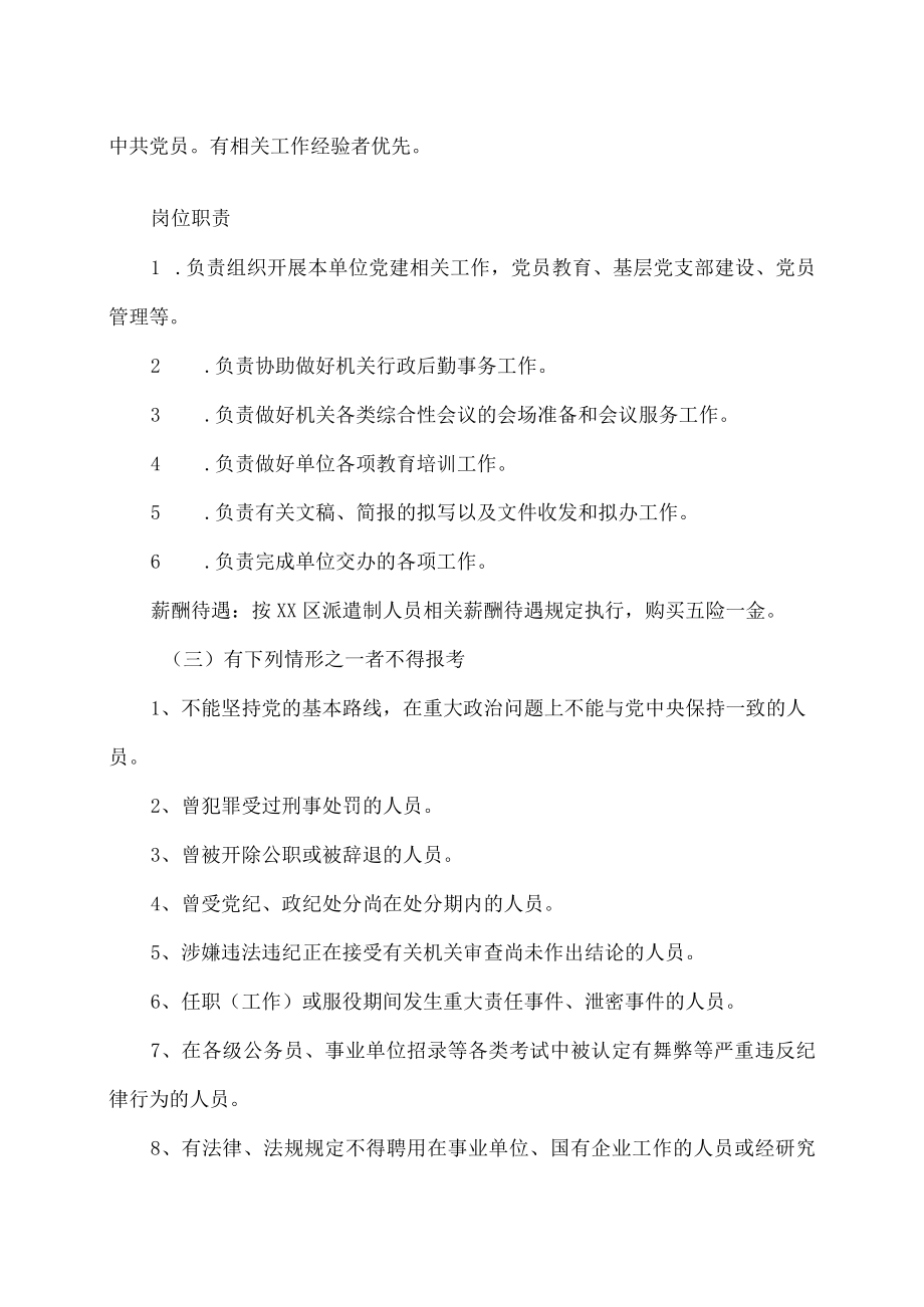 XX区财政局202X年招聘工作人员.docx_第2页