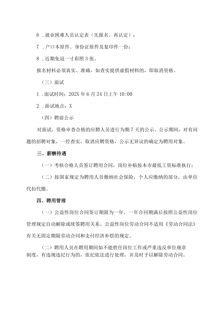 XX市商务局202X年公益性岗位人员招聘.docx_第3页